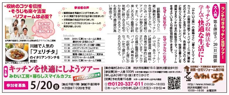 キッチンを快適にしようツアー　第６弾