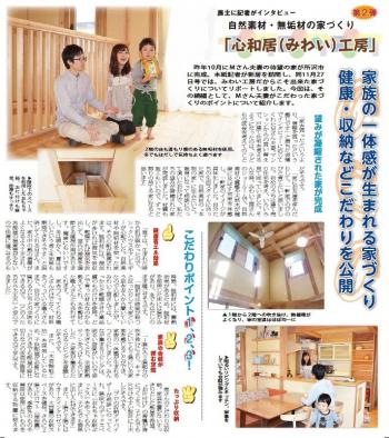 お客様の声　取材第２弾　　家族の一体感が生まれる家づくり、健康・収納など、こだわりを公開